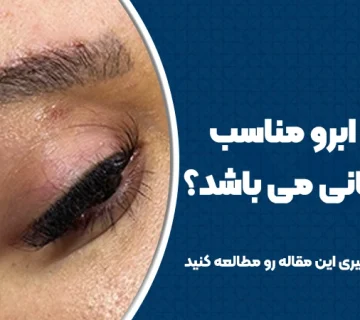دایرکت ابرو مناسب چه کسانی می‌باشد؟